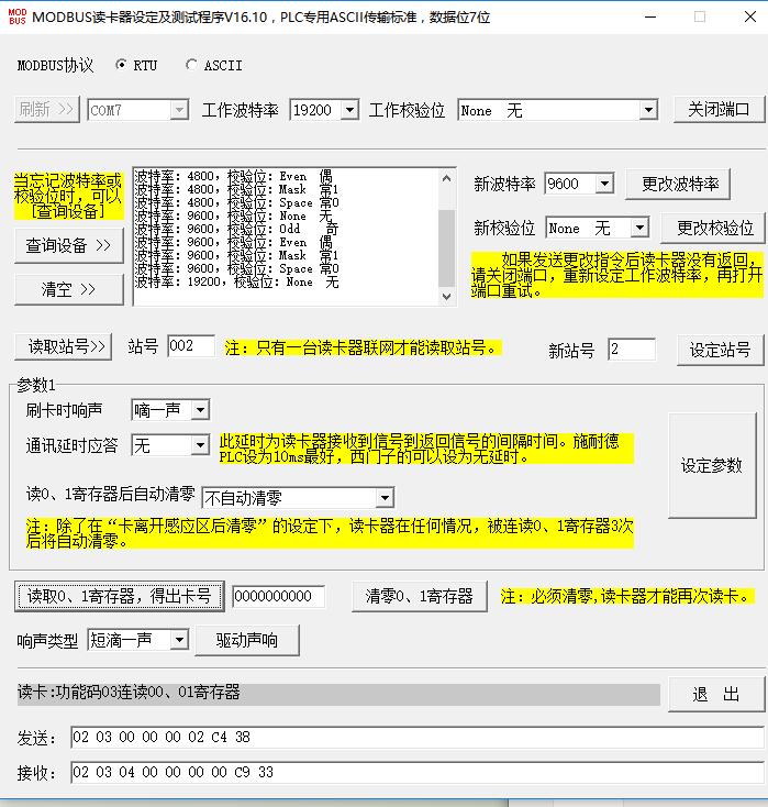 modbus读卡器设定及测试程序V16.10 