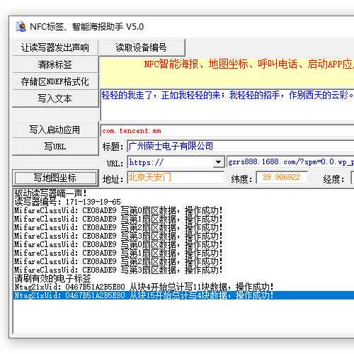 NFC标签、智能海报助手