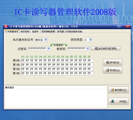 供应IC卡密码批量初始化软件|IC卡发卡|消费系统专用